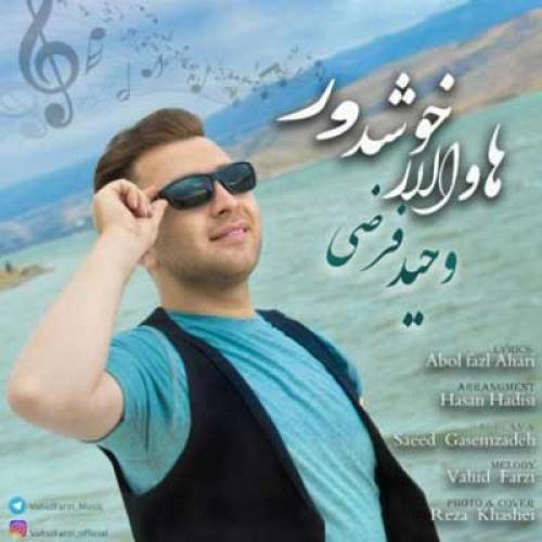 دانلود آهنگ هاوالار خوشدور ( هوا خوبه )